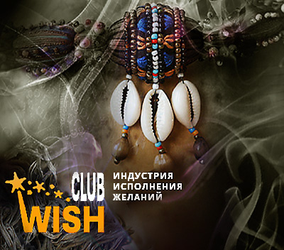  WISH -  